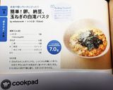 簡単！卵、納豆、玉ねぎの白滝パスタ作り方8写真