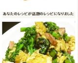 菜花とベーコンとフワフワ卵の炒めもの作り方17写真