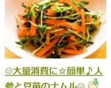 ☺大量消費に☆簡単♪豆苗と人参のナムル☺作り方5写真