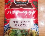 セロリ レタス パプリカ 胡瓜 サラダ作り方2写真