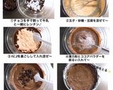 豆腐ガトーショコラ作り方8写真