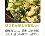 ほうれん草と卵白だし炒め作り方10写真
