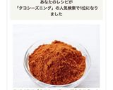 スパイスで【タコシーズニング＆タコミート作り方10写真