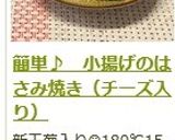簡単♪　小揚げのはさみ焼き（チーズ入り）作り方8写真