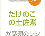 たけのこの土佐煮作り方3写真