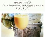 簡単材料4つ!インド料理マンゴーラッシー作り方7写真