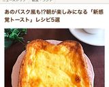 新感覚♡バスクチーズケーキ風トースト作り方6写真