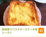 バスク風チーズケーキ♡バスチー作り方17写真