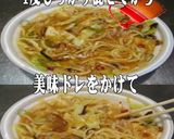 美味ドレと台湾ガーリックで野菜チャンポン作り方2写真