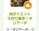 肉ダイエット⑥作り置き！タリアータ作り方4写真