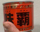 クレソンと豚の炒め物作り方5写真
