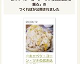 ☆キャベツ・コーン・ツナの炊き込みご飯☆作り方5写真