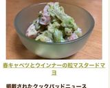春キャベツとウインナーの粒マスタードマヨ作り方8写真