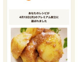 ☆簡単副菜♪じゃが芋バターごま和え☆作り方9写真