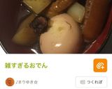 おでん卵焼き作り方1写真