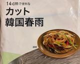塩分2.1:坦々春雨スープ作り方1写真