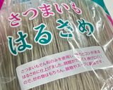 弾力とコシが👌さつまいも春雨サラダ🍠🥗作り方1写真