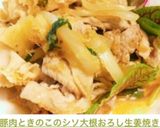 豚肉ときのこのシソ大根おろし生姜焼き作り方4写真