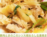 豚肉ときのこのシソ大根おろし生姜焼き作り方4写真