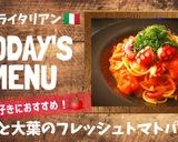 トマト好き必見！タコと大葉のトマトパスタ作り方8写真