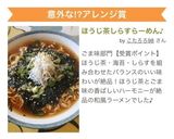 ほうじ茶しらすらーめん♪作り方5写真