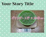 グリンピース粒あん風(簡単)計算割り出し作り方4写真