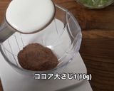 ダルゴナコーヒー　カフェモカ　ココア　作り方7写真
