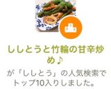 ししとうと竹輪の甘辛炒め♪作り方7写真