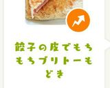餃子の皮でもちもちブリトーもどき作り方9写真