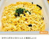 驚愕の番外編！カップ焼きそばLv4作り方22写真