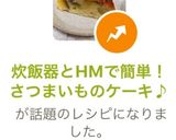 炊飯器とHMで簡単！さつまいものケーキ♪作り方6写真