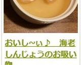 料亭風♪　海老しんじょうのお吸い物作り方17写真