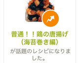 普通！！鶏の唐揚げ（海苔巻き編）作り方12写真