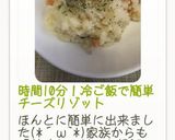 時間10分！冷ご飯で簡単チーズリゾット作り方23写真