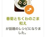 春菊とちくわのごま和え作り方8写真