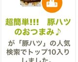 超簡単!!!　豚ハツのおつまみ♪作り方6写真