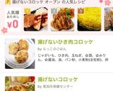 揚げない！オーブンで作るポテトコロッケ作り方8写真