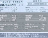 貝印パウンドケーキ★okane作り方7写真