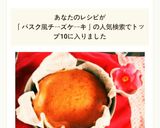 簡単‼美味しいバスク風チーズケーキ♪作り方10写真