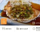 ☀さわらのソテー♪ねぎたっぷりソース作り方6写真