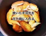 圧力鍋で作る手羽先とれんこんの味噌煮作り方4写真