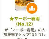 ★マーボー春雨（No.12）作り方9写真