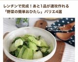 ♡レンジで簡単・水菜のおひたし♡作り方10写真