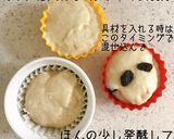 酵母蒸しパン作り方11写真