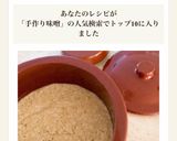 手作り味噌作り方8写真