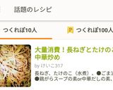 大量消費！長ねぎとたけのこの中華炒め作り方8写真