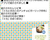 イカときのこのアンチョビガーリック炒め作り方16写真