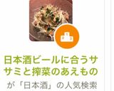 日本酒ビールに合うササミと搾菜のあえもの作り方17写真