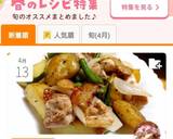 新じゃがと鶏肉の塩にんにく炒め作り方9写真
