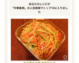 ❄︎作り置き❤️中華 春雨サラダ❄︎作り方9写真